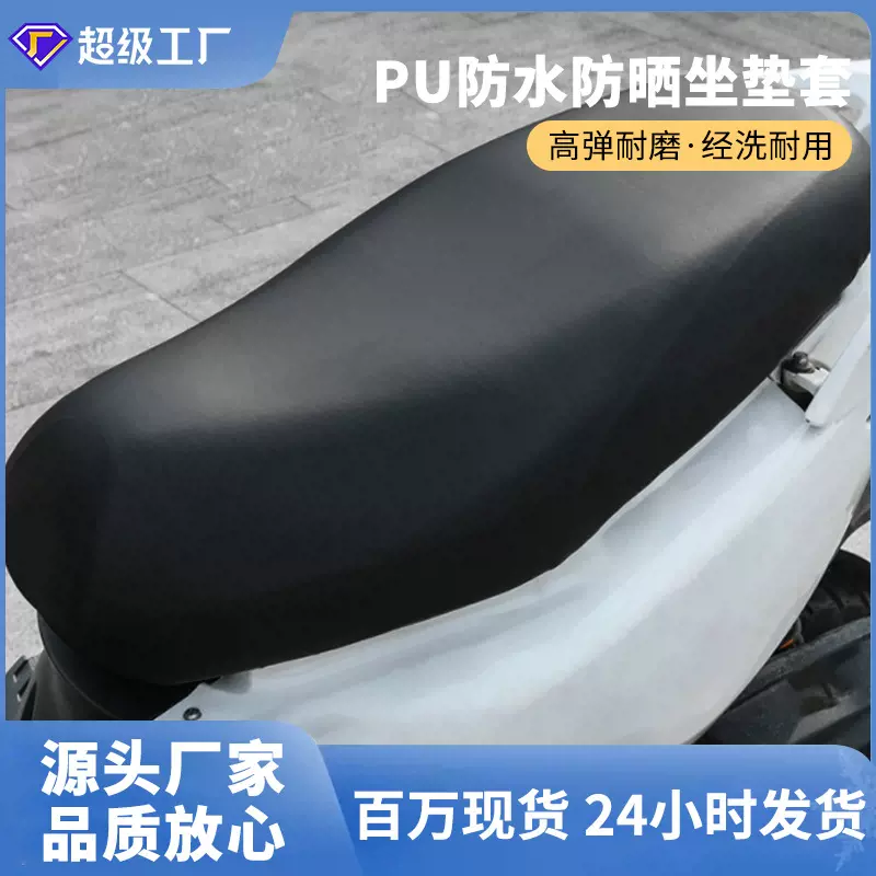 电动车坐垫套 PU皮面防水防晒通用电瓶车踏板车摩托车座坐垫套