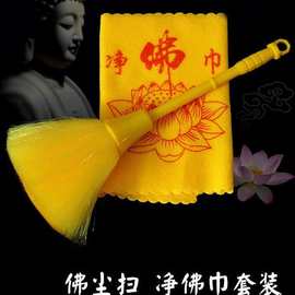 佛像清洁佛尘扫佛龛掸子清洁佛像刷子净佛巾佛堂用品抹布