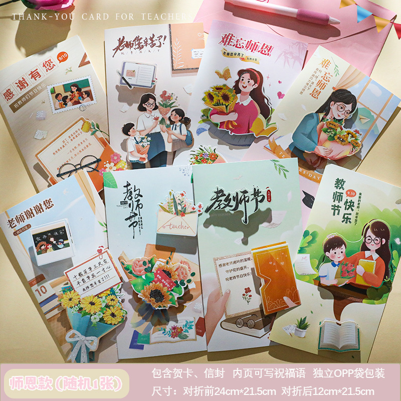 教师节贺卡创意花束唯美卡片留言卡幼儿园学生送老师小礼物明信片|undefined