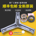 适用海尔滚筒洗衣机配件G100918BGU1 G100628KX12S三脚架支架轴承