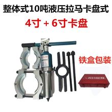 整体多功能卡盘式液压拉马轴承皮带轮齿轮拆卸横向纵向油压拉拔器