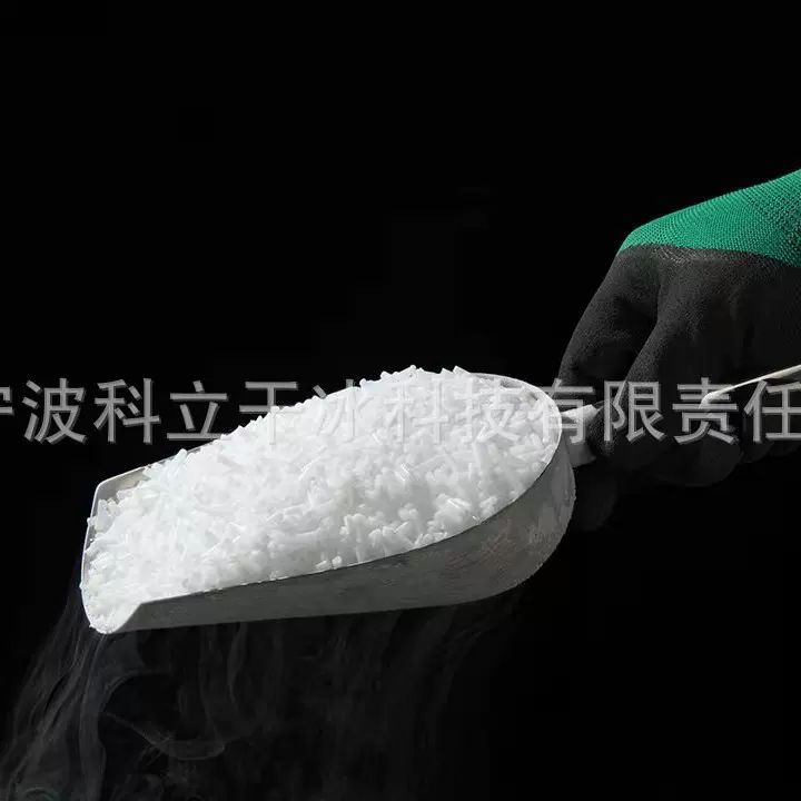 厂家生产3mm固态二氧化碳颗粒干冰 工业清洗塑料件模具污垢专用
