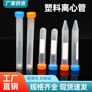 Plastic Centrifuge Tube High Speed Centrifuge Tube Ep Tube Test Tube Pcr Tube Seed Bottle 0.2/1.5/2/5/10/100ml