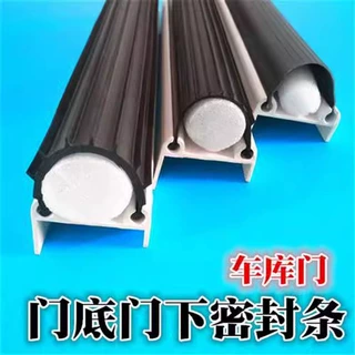 电动车库门底密封条翻板门防水防鼠卷帘门缝隙防尘防风防风防水
