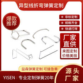 定制多规格折弯成型弹簧非标异形弹簧铁丝钢丝折弯加工线成型弹簧