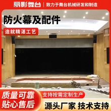 防火隔离幕 舞台防火幕布 舞台幕布 防火钢幕 防火隔离幕可定制