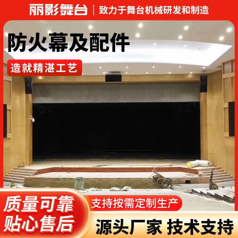 防火隔离幕 舞台防火幕布 舞台幕布 防火钢幕 防火隔离幕可定制