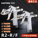 光触媒甲醇R2-F扁嘴小型喷枪圆嘴V3皮革F2皮具上色K3小修补喷漆枪
