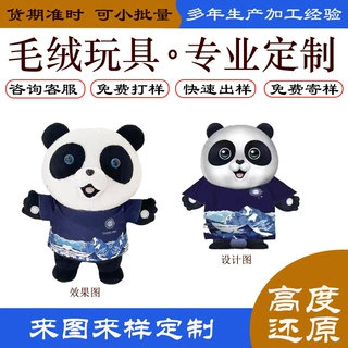 批发毛绒玩具定 制明星公仔玩偶定 做企业吉祥物布娃娃logo设计