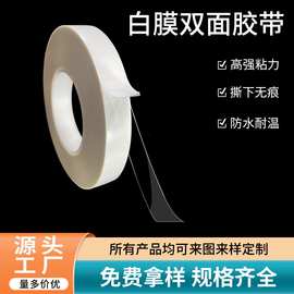 工厂批发白纸透明耐温纳米胶带无痕双面胶离型纸易剥离可模切冲型