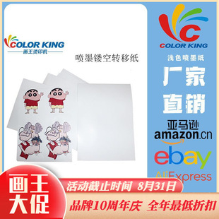 2019 New A4 Inkjet Cut Out Transfer Paper Does Not Require Laser Printer, Light Color Inkjet Paper
