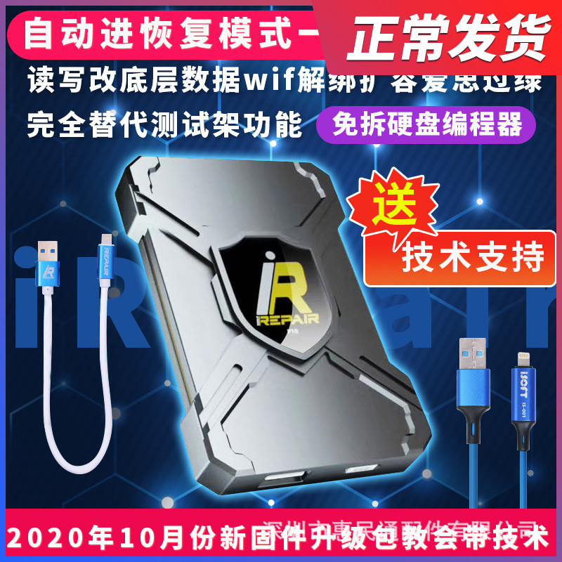 ID BOX苹果手机免拆硬盘编程器一键紫屏DFU模式数据读写解绑wifi