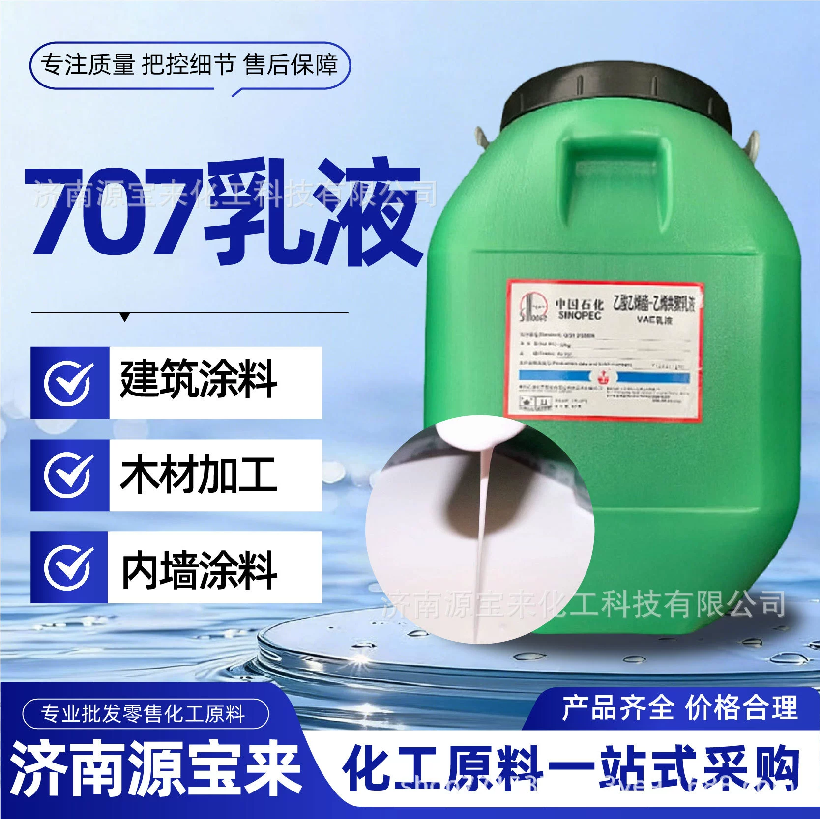 Оптовая продажа эмульсии VAE707, сополимерной эмульсионной клеевой смеси для строительных и напольных покрытий, винилацетата