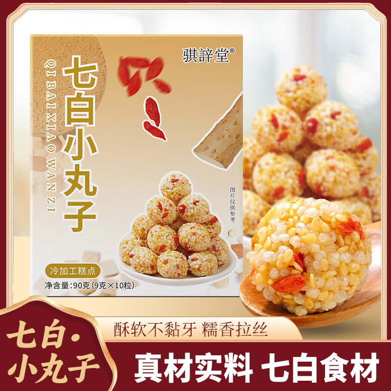 厂家批发七白小丸子盒装90g休闲健康营养零食养生丸代加工|undefined