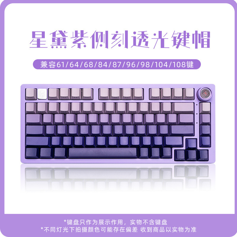 Tarantula mechanical keyboard side engraved key cap side transparent PBT original height 136 key adaptation 68 hi75/hi8/F87