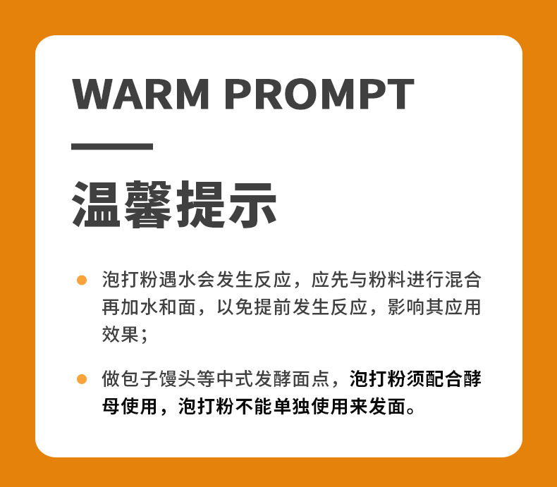 安琪百钻双效泡打粉【无铝害】50克-多款-说明-1