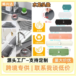 ✅跨境厨房垫防溅沥水垫跨境硅胶水龙头防溅垫水龙头底部防水加厚