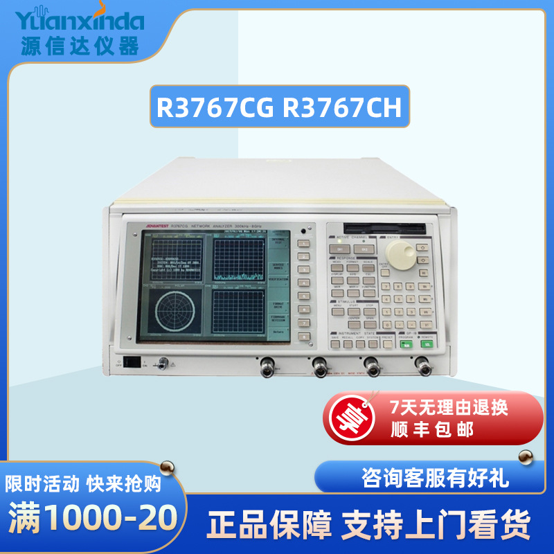 爱德万advantest R3767CG/R3767CH矢量网络分析仪300kHz～3.8GHz