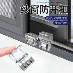 窓ロック網戸クリップ固定平開制限器ドアと窓の押し引き移動ドア児童安全防護神器