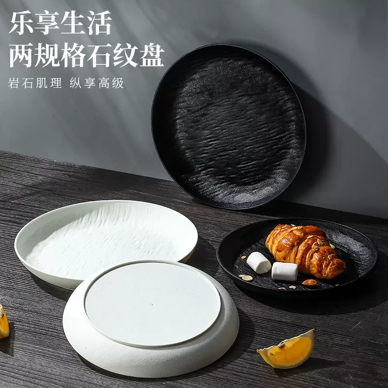 日式石纹黑白塑料家用轻奢平盘菜盘子高颜值西餐牛排岩石纹盘子