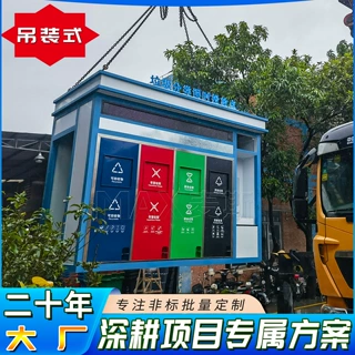 城中村整治环卫设施厂家直供 移动式垃圾分类房 不锈钢桶配套方案