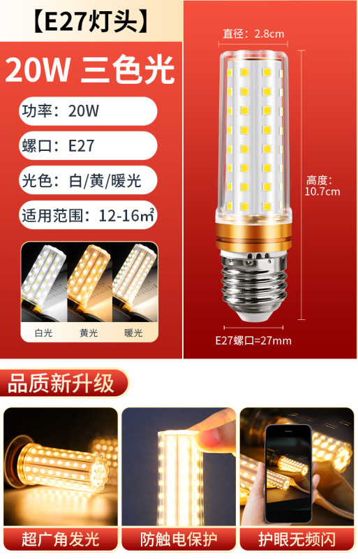 大功率玉米灯led节能灯超亮E27螺口螺纹三色变光水晶吊灯光源灯泡|undefined
