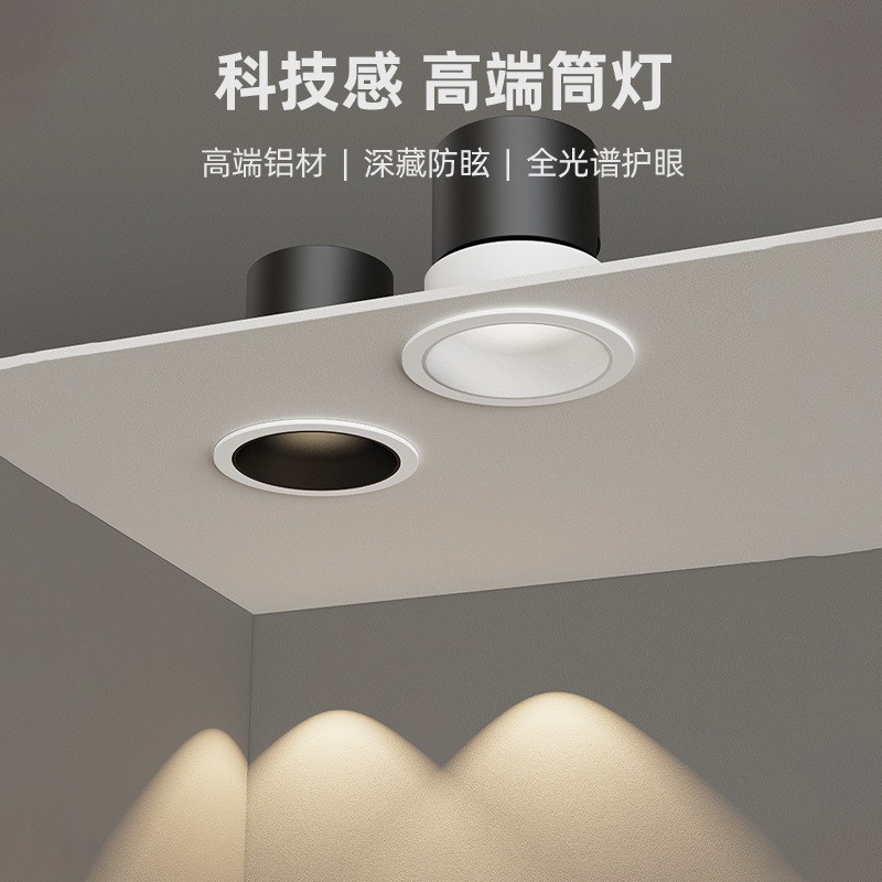 全光谱射灯嵌入式LED深杯防眩可调角度小山丘高亮射灯客厅无主灯|undefined