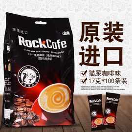 越南咖啡越贡RockCafe猫屎咖啡味1700g3合1速溶咖啡100条装独立站