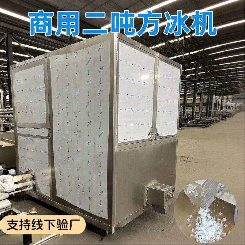 Milk Tea Shop Granular Ice Machine Edible Ice Cube Machine Two-Ton Large Ice Cube Machine Commercial Ice Machine Cube Ice Machine Factory