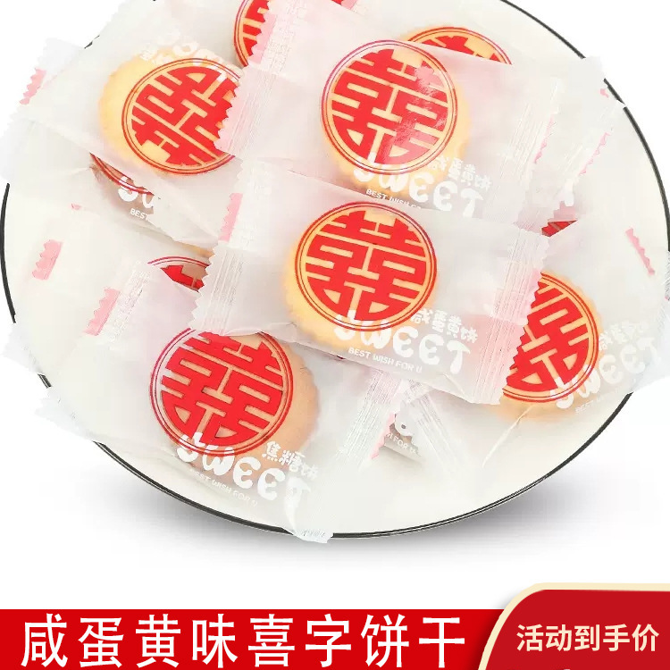 彩虹日记咸蛋黄饼干焦糖饼夹心饼干喜饼双喜字喜糖果结婚批发