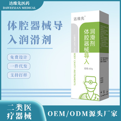 源头工厂贴牌定制医用润滑剂体腔器械导入润滑液液导尿管腔道oem|ms