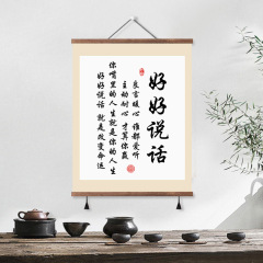 よく話す、掛け軸、書道、書道、気分を安定させる、書斎、寝室、メーターボックス、装飾画、壁掛け軸