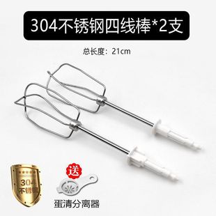 /Bosch Electric Egg Beater Accessories Stainless Steel 12-wire Rod Egg Beater Pulp Egg Beater Head Series Universal