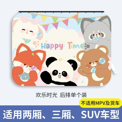 Insulation Curtain, Car Privacy Curtain — Car curtains - happy-hour-square