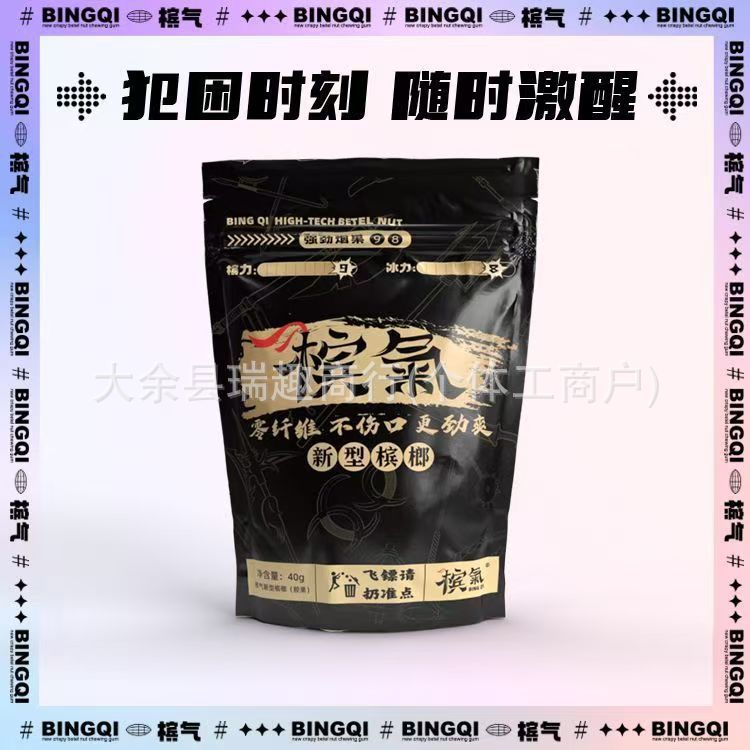 槟气槟榔胶果量大价优槟果口味新型科技槟榔批发零售包邮一件代发|undefined