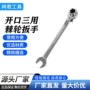 三用镀铬手动开口扳手