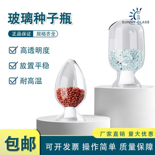 500ml Glass Chicken Heart Seed Bottle Sample Bottle Crystal Powder Display Bottle