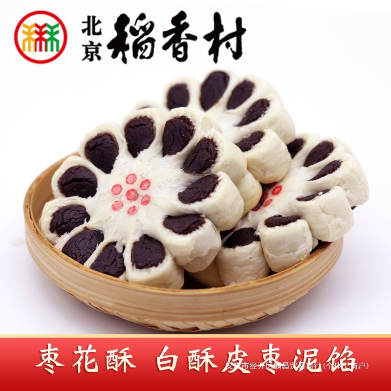 三禾北京稻香村产枣花酥传统中式手工酥皮枣泥馅糕点心零食茶点|undefined