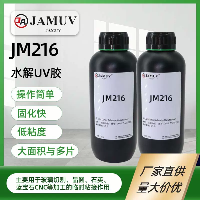 水解uv胶水无影胶uv胶大片多片玻璃粘接加工UV胶紫外线滴胶