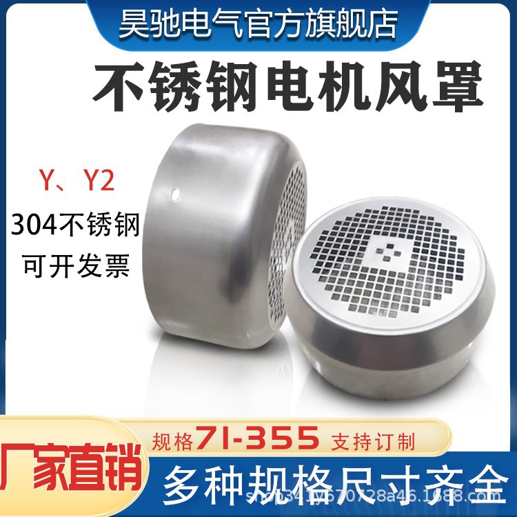 三相电机风叶风帽防腐蚀防锈后盖防护罩304防爆不锈钢电机风罩