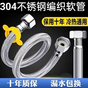 304 stainless steel braided pipe cold and hot water inlet double-headed hose toilet water heater high pressure explosion-proof 4-water pipe