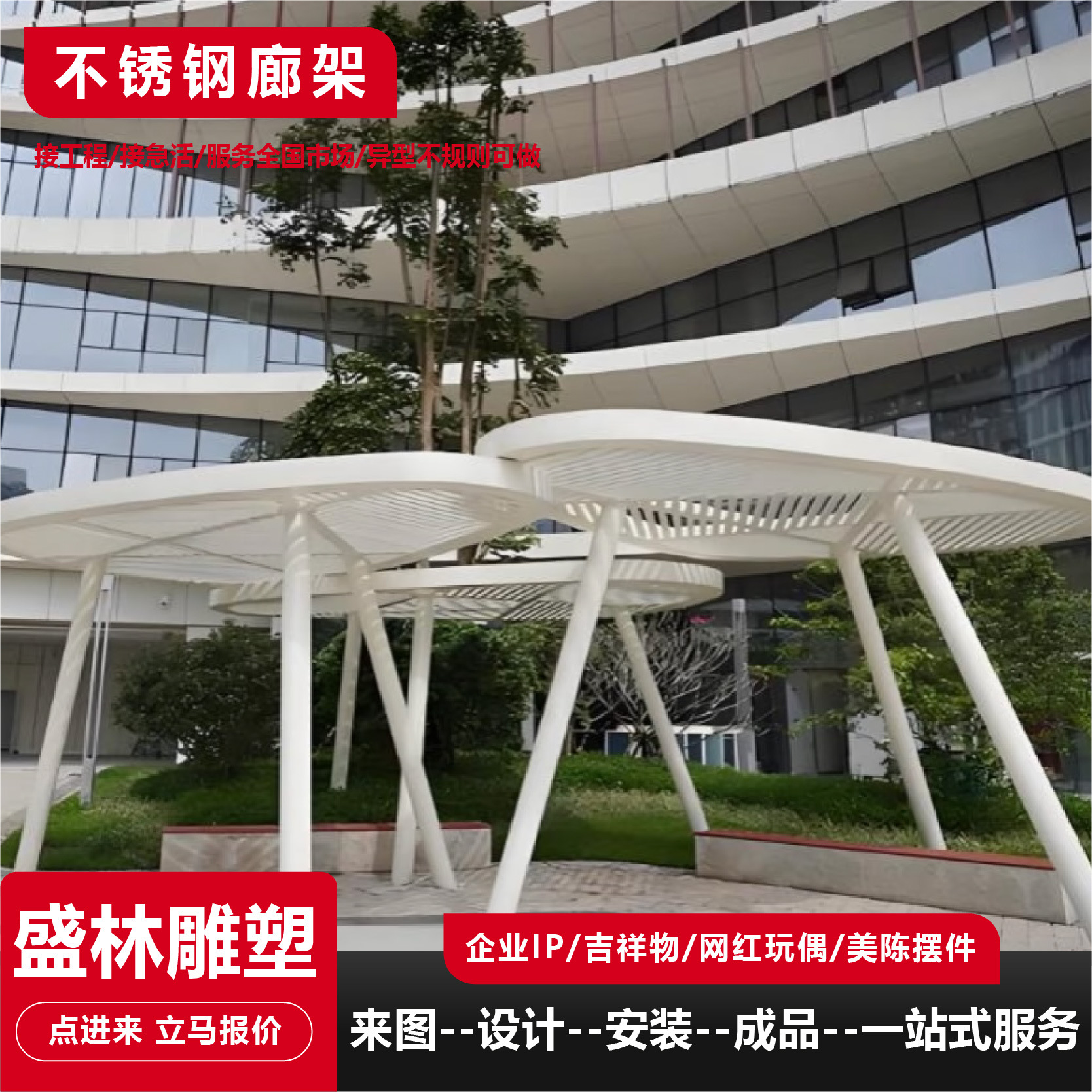 不锈钢廊架景观廊架中式庭院创意大型景观工程金属镀异性景观廊架