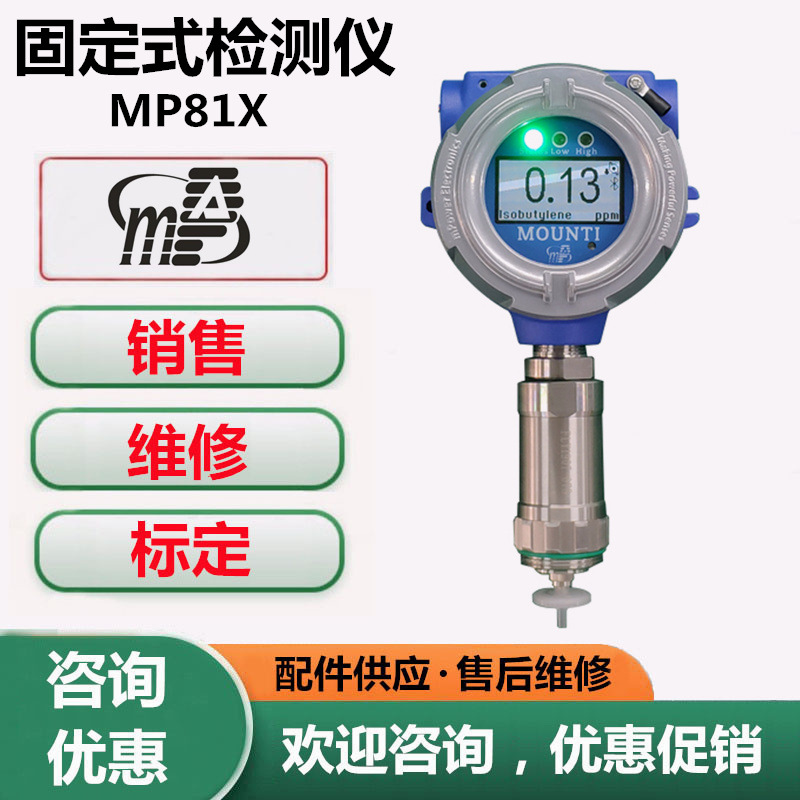 维修、标定盟莆安MP18X固定式VOC检测仪 仪器报警 更换传感器