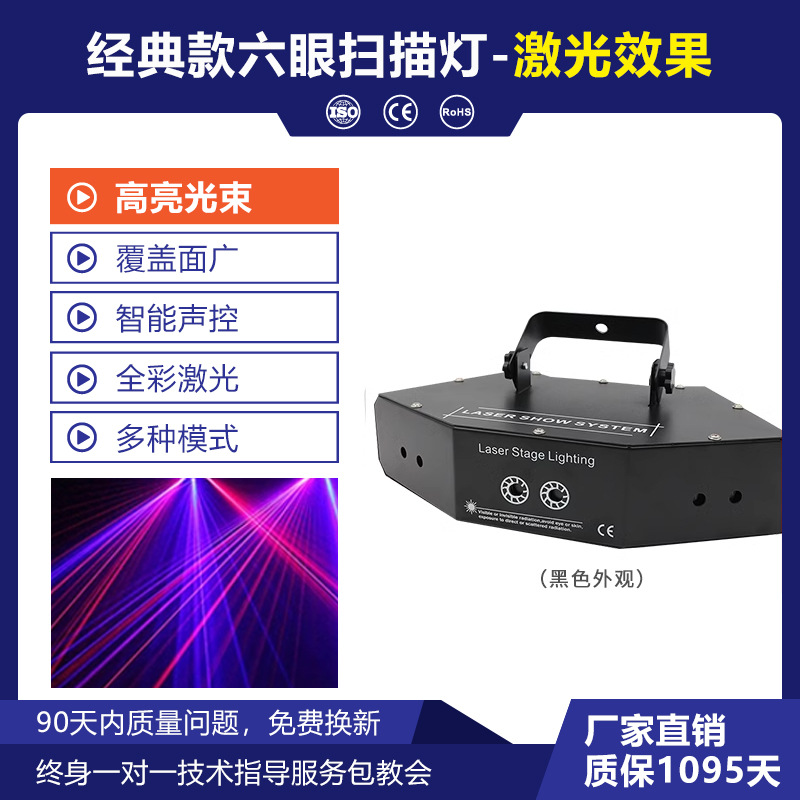 Wenjing led animación a todo color de seis ojos escaneo de luz láser etapa 6-agujero rojo verde azul luz láser KTV lámparas de la habitación privada