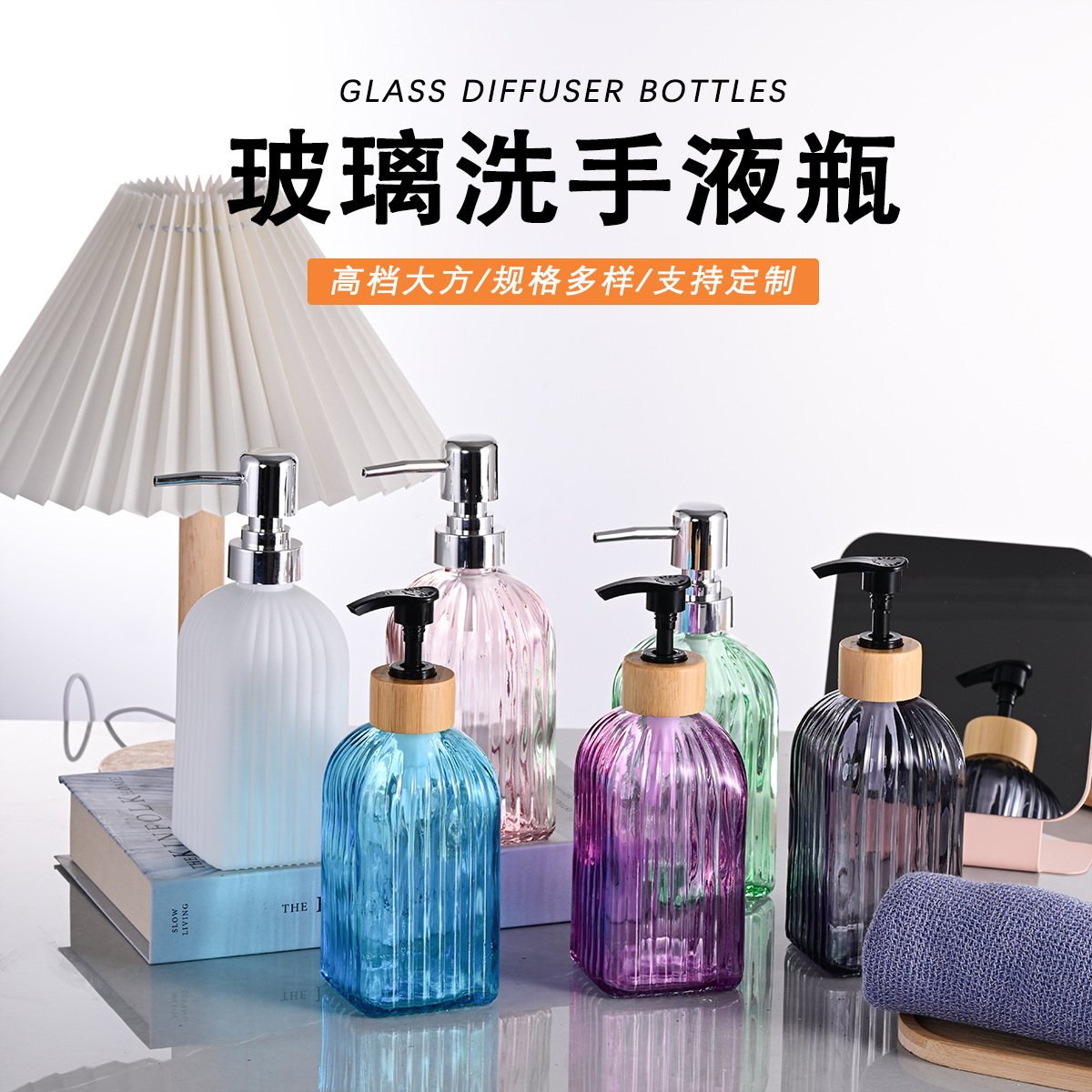 彩色玻璃洗手液瓶方形跨境洗发水瓶子宾馆酒店定制LOGO沐浴露空瓶