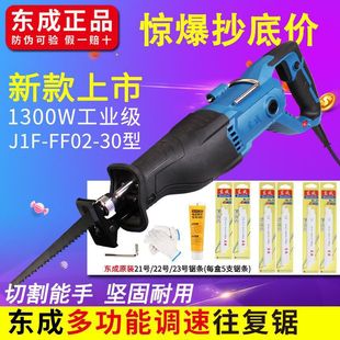 Dongcheng reciprocating saw J1F-FF-30 saber saw woodworking electric cutting metal saw portable saw dongcheng cable saw