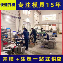 上海模具工厂 专业塑料外壳开模具厂家 开模具免费设计打样品