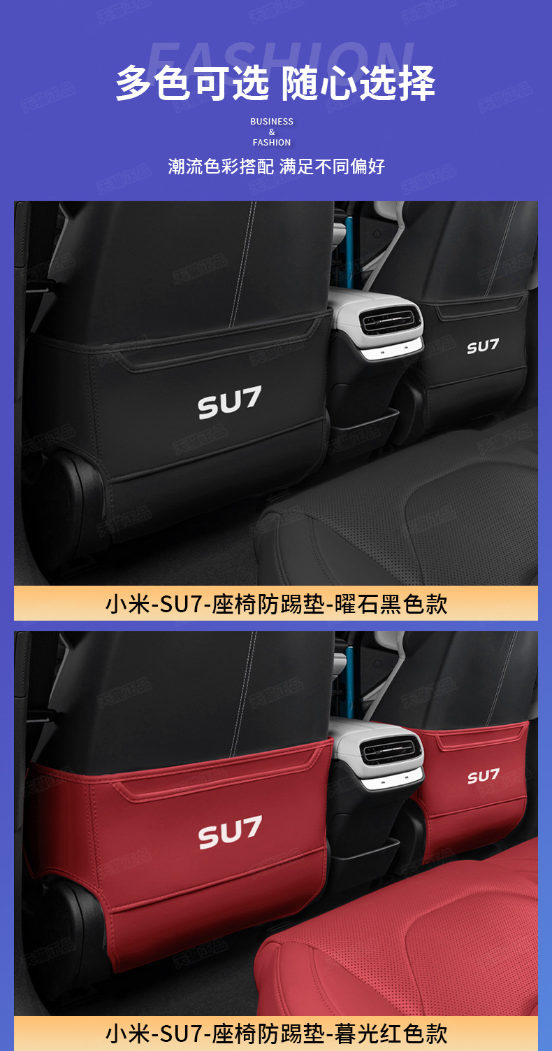Suitable for Beijing Xiaomi SU7 seat anti-kick pad su7 special car rear seat back modification interior accessories supplies