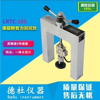 LRTC-10S 智能型高精度涂层附着力测试仪