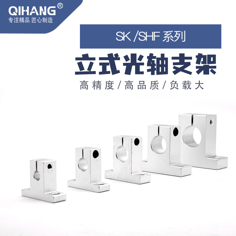【厂家直销】高精度光轴支撑座 支架固定座 SK10  SHF SH12 16